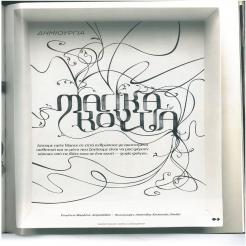 images/press/Page 1) ΒημαDonna.jpg